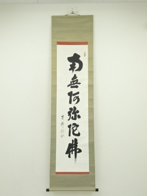 JAPANESE HANGING SCROLL / HAND PAINTED / CALLIGRAPHY / ARTIST WORK